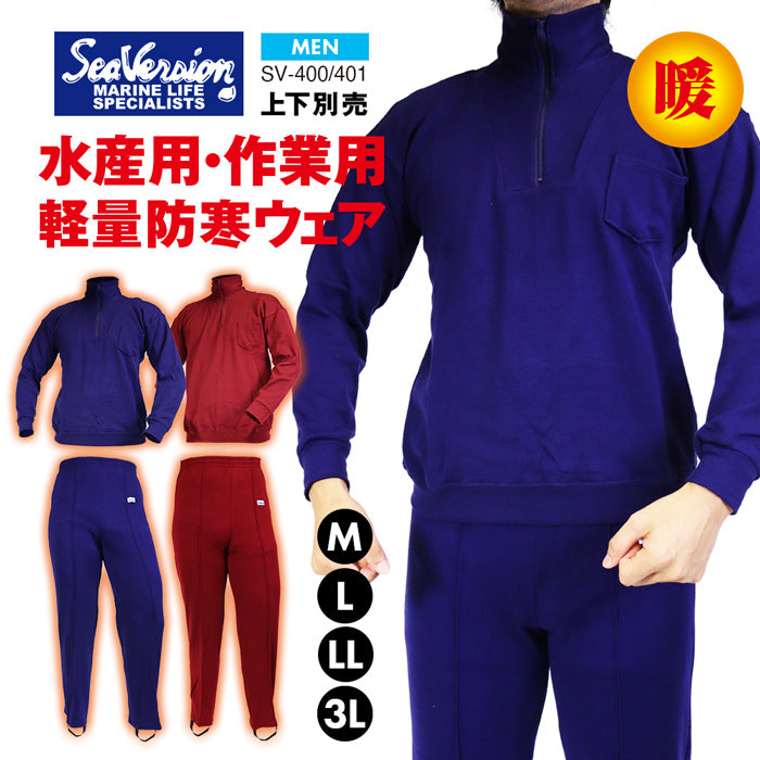 【上下別売り】昔ながらの防寒インナー プロ仕様(ドンゴロス)