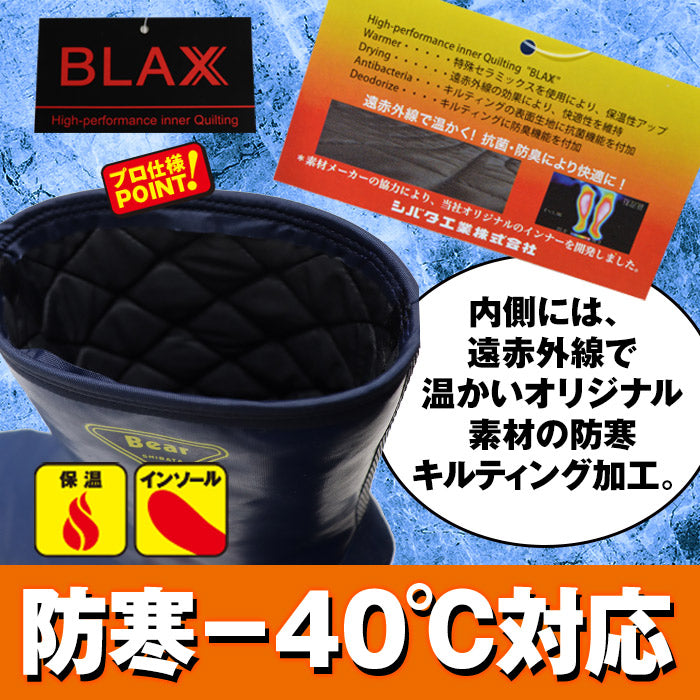 防寒長靴 先芯入り シバタ工業