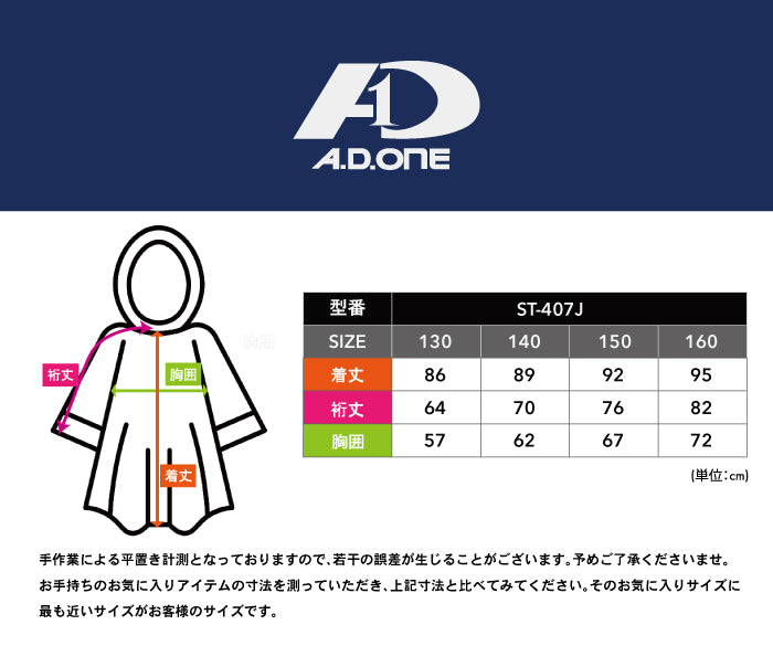 レインポンチョ 子供用