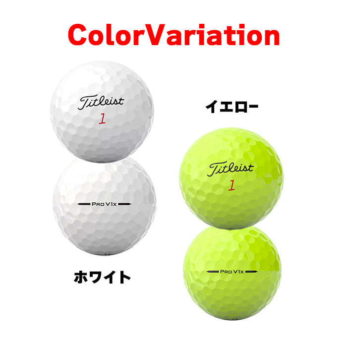 【目立つ色入荷!全2色】ゴルフボール PRO V1x(12球入り)2025年モデル | タイトリスト |
