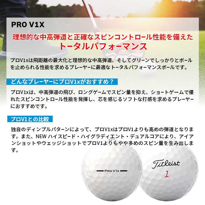 【目立つ色入荷!全2色】ゴルフボール PRO V1x(12球入り)2025年モデル | タイトリスト |