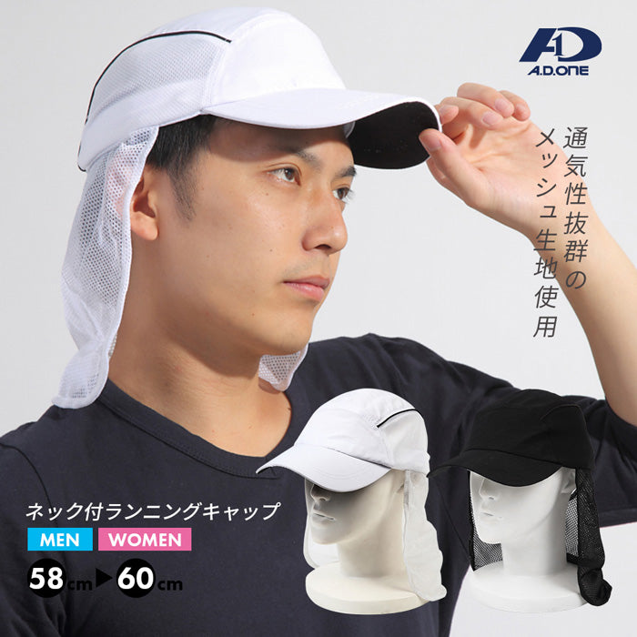 ネックシェード付きスポーツキャップ