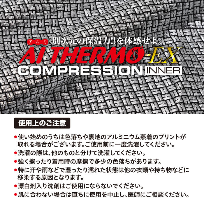 【上下セット】アルミサーモEX コンプレッションインナー レディース