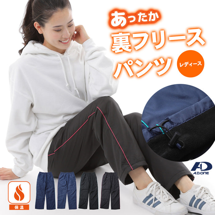 裏フリースパンツ レディース