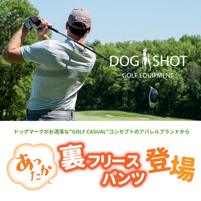 裏フリース ゴルフパンツ | ドッグショット |