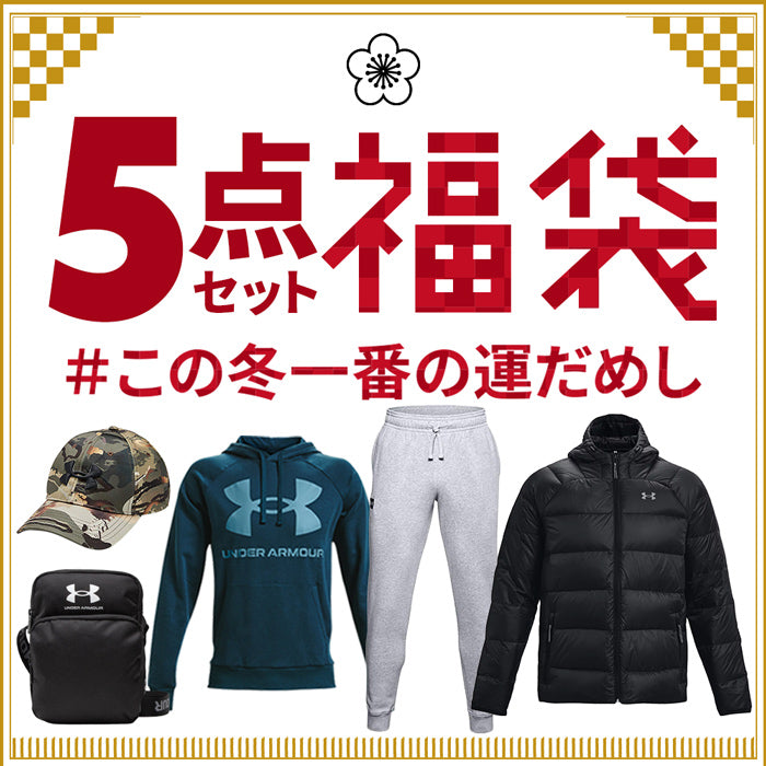 2023年福袋】メンズ タウンジャケットが必ず入る！ アンダーアーマー