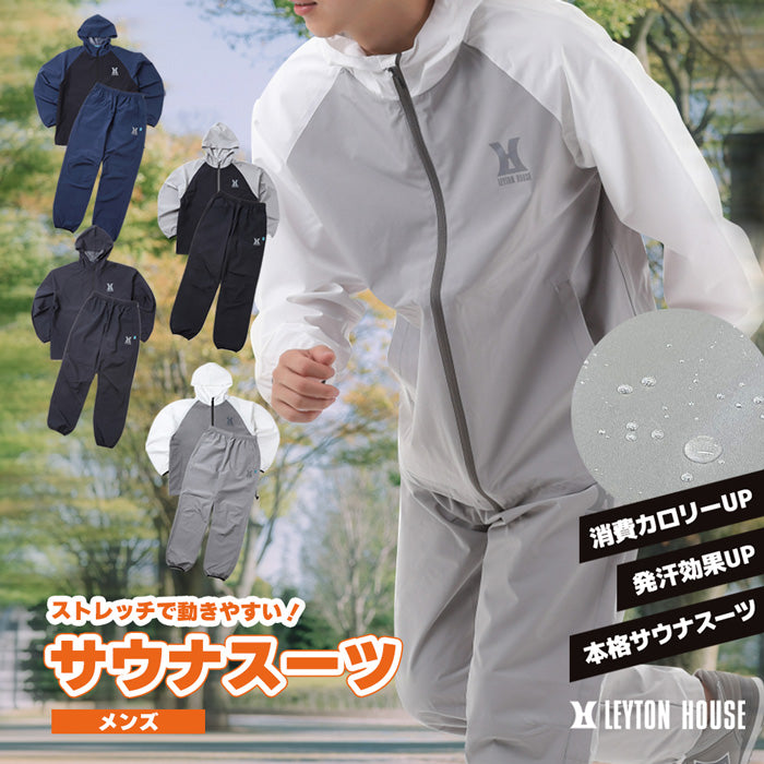 ストレッチサウナスーツ メンズ 上下セット