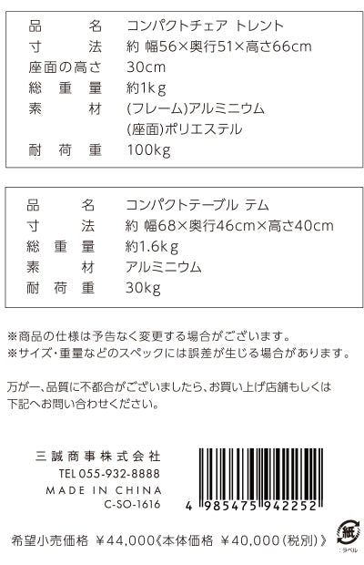 アウトドア 折りたたみテーブル&チェア 3点セット