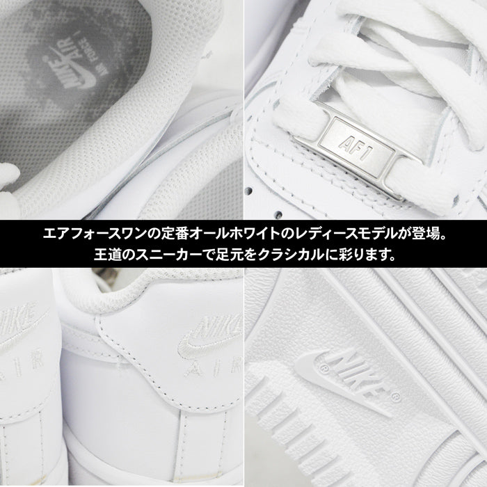 エアフォース1 '07 レディース DD8959 | ナイキ |