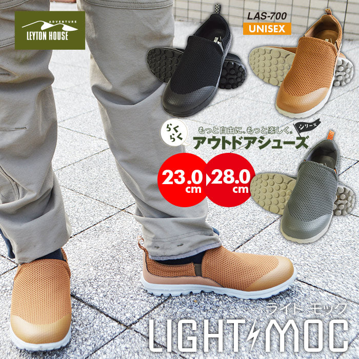 アウトドアシューズ ライトモック LAS-700
