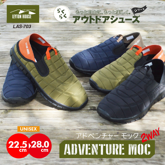 アウトドアシューズ アドベンチャーモック LAS-703