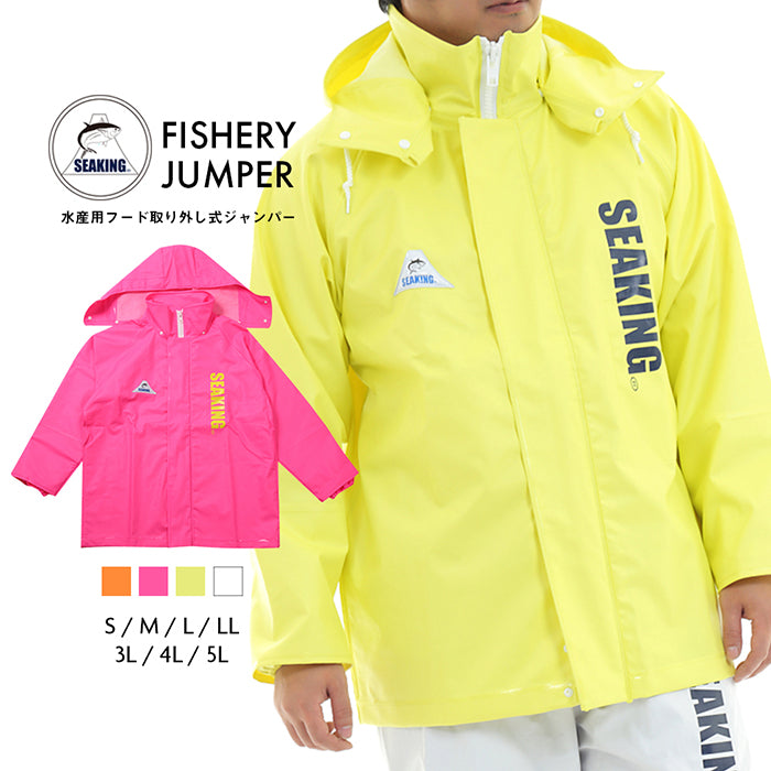 水産用カッパ フード付きジャンパー SEAKING シーキング