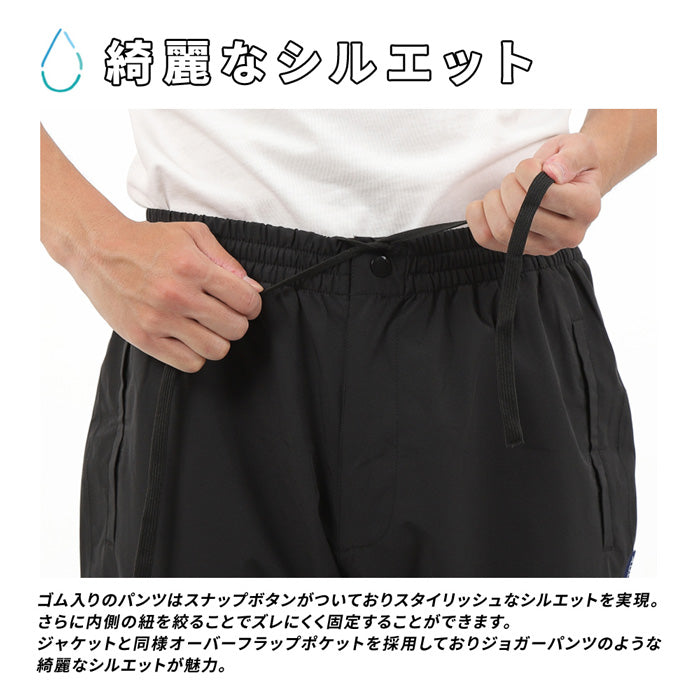 レインウェア 男性用 【上下セット】
