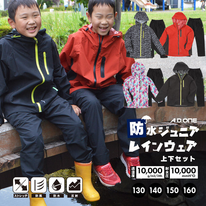 レインウェア 子供用【上下セット】