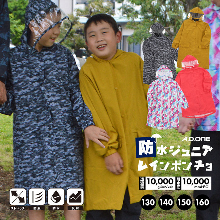 レインポンチョ 子供用