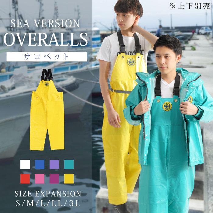 水産用カッパ サロペット(胸付きズボン) SEA VERSION シーバージョン