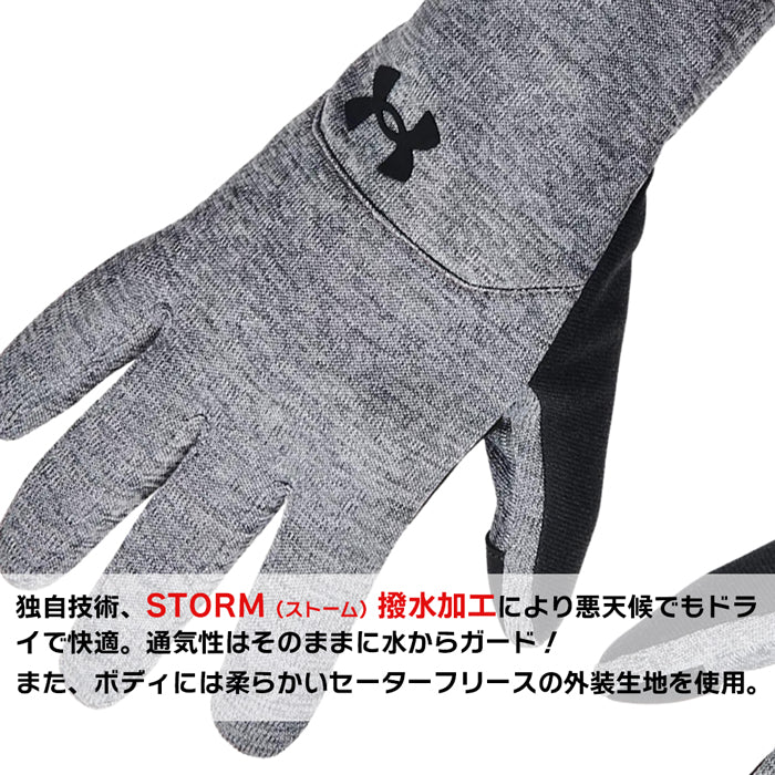 【全2色】アンダーアーマー グローブ メンズ ブランド ストームフリースグローブ 手袋 軽量 フリース 撥水 速乾 リフトカバー 手首まで トレーニング ジム アウトドア レジャー 野球 ゴルフ お揃い 通勤 通学 ブラック グレー ヘザー 1365958
