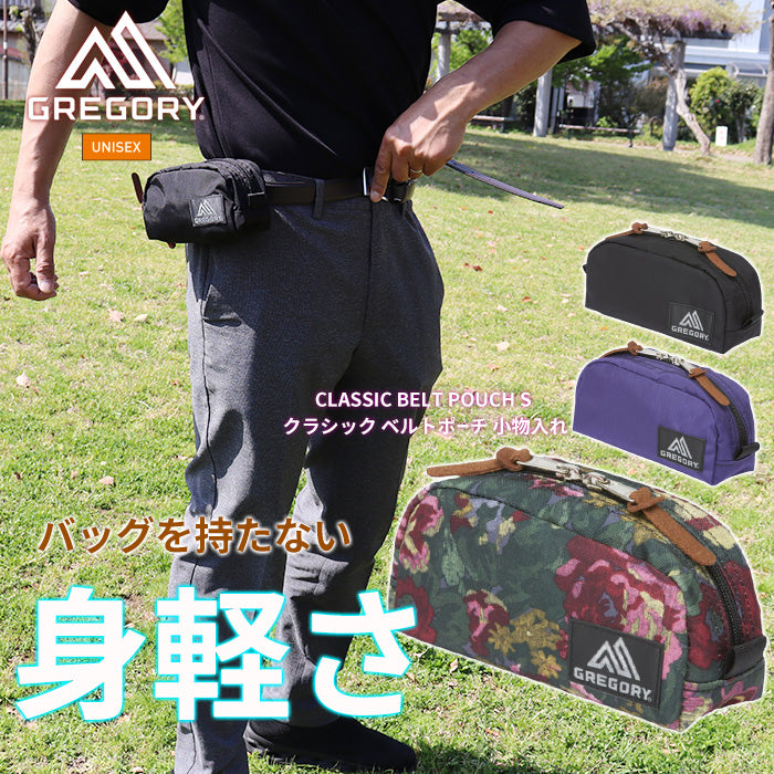 ベルトポーチ BELT POUCH S | グレゴリー |