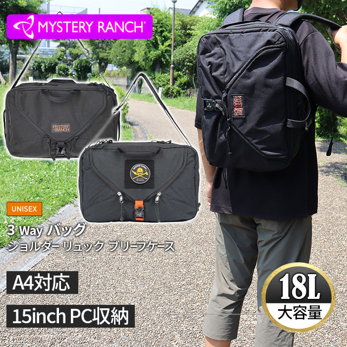 【全2色】ミステリーランチ MYSTERY RANCH かばん バッグ リュック メンズ レディース キャリーオンバッグ お出かけ 普段使い ブラック 黒  使いやすい 3WAY 大容量 18L A4対応