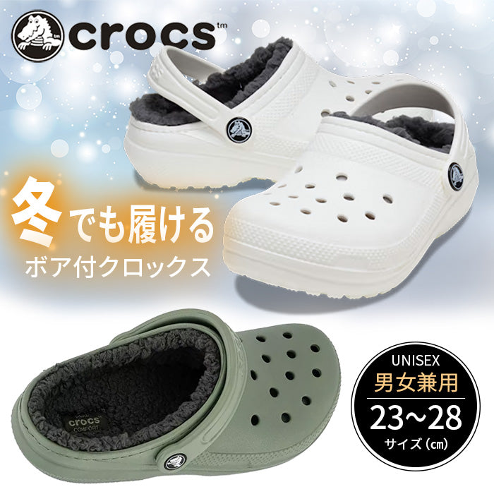 全3カラー】ラインドクロッグ | クロックス | – Brand Navi ブランド ナビ