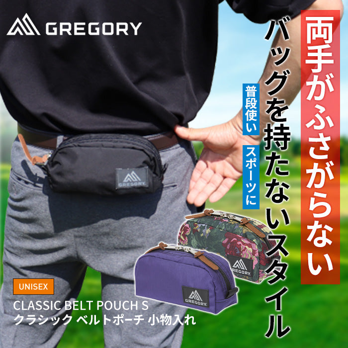 ベルトポーチ BELT POUCH S | グレゴリー | – Brand Navi ブランド ナビ