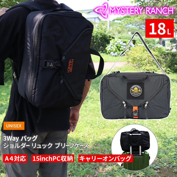 【全2色】ミステリーランチ MYSTERY RANCH かばん バッグ リュック メンズ レディース キャリーオンバッグ お出かけ 普段使い ブラック 黒  使いやすい 3WAY 大容量 18L A4対応