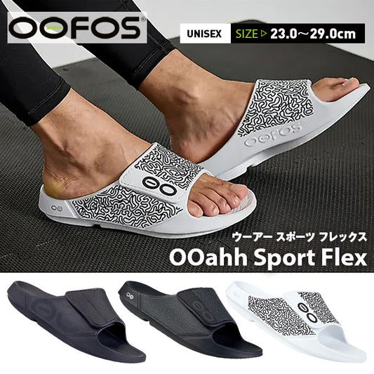 ウーアー スポーツ フレックス OOahh Sport Flex | ウーフォス |