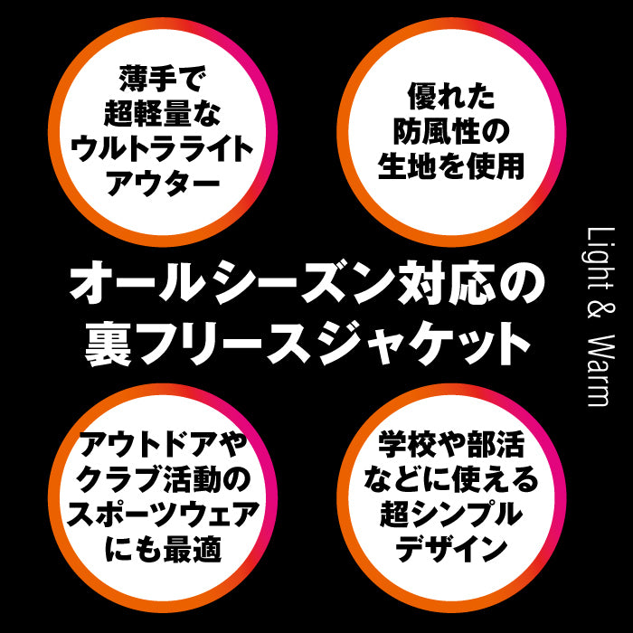 【風を通さず暖かい】ジュニア キッズ 防寒 裏フリースジャケット 130 140 150 160 ブルゾン アウター 上着 ウインドブレーカー シンプル スポーツ 通学 部活 カジュアル インナージャケット 子供 男女兼用 ブラック ネイビー