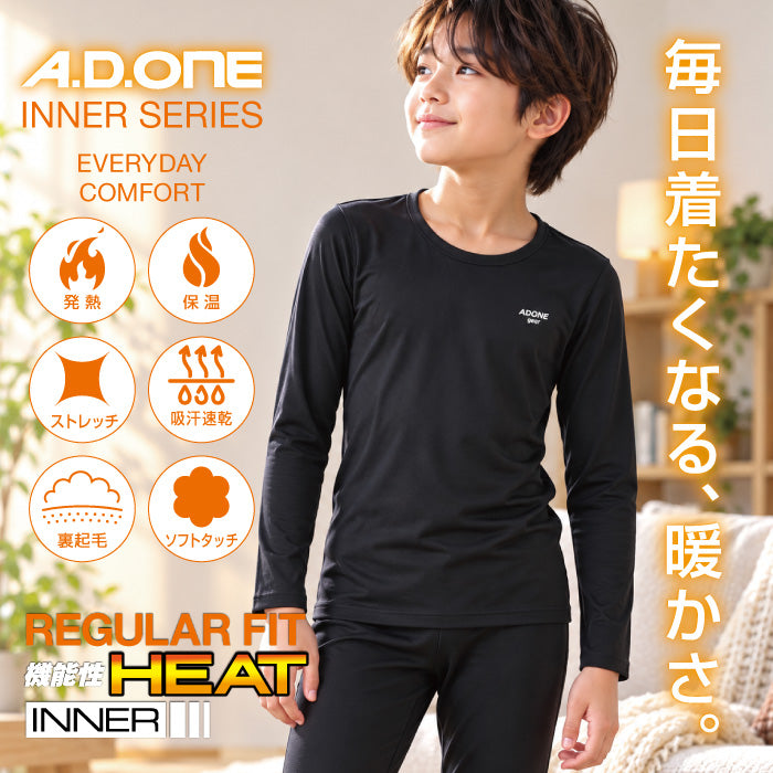 ジュニア用裏起毛インナー／発熱・保温・締め付けないストレッチ素材