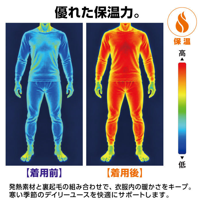 ジュニア用裏起毛インナー／発熱・保温・締め付けないストレッチ素材