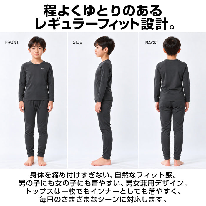 ジュニア用裏起毛インナー／発熱・保温・締め付けないストレッチ素材