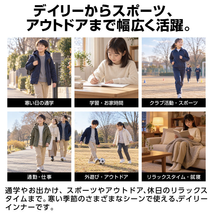 ジュニア用裏起毛インナー／発熱・保温・締め付けないストレッチ素材