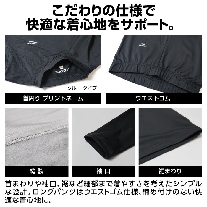 ジュニア用裏起毛インナー／発熱・保温・締め付けないストレッチ素材