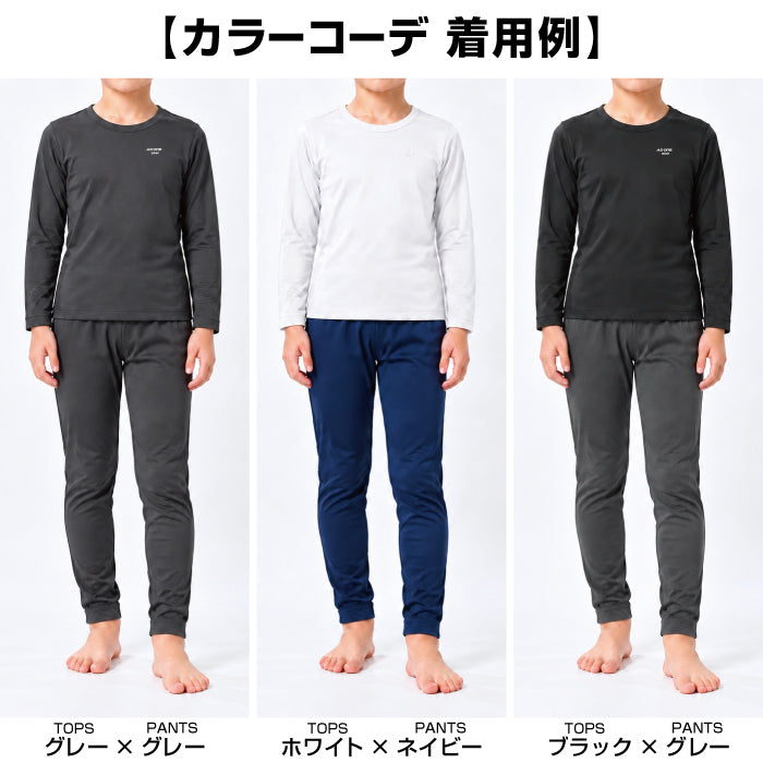 ジュニア用裏起毛インナー／発熱・保温・締め付けないストレッチ素材