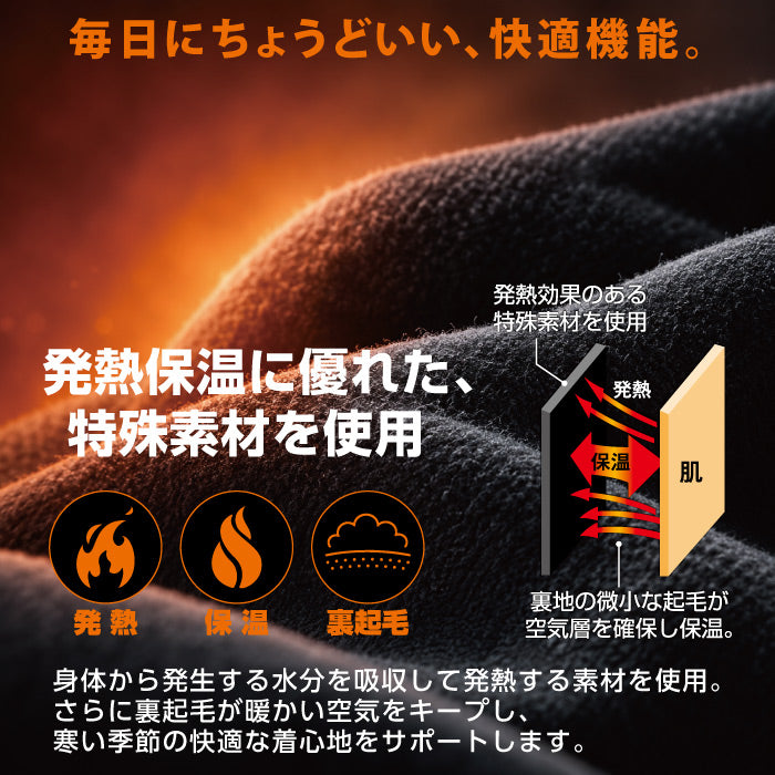 レディース発熱・保温インナー 裏起毛 吸汗速乾
