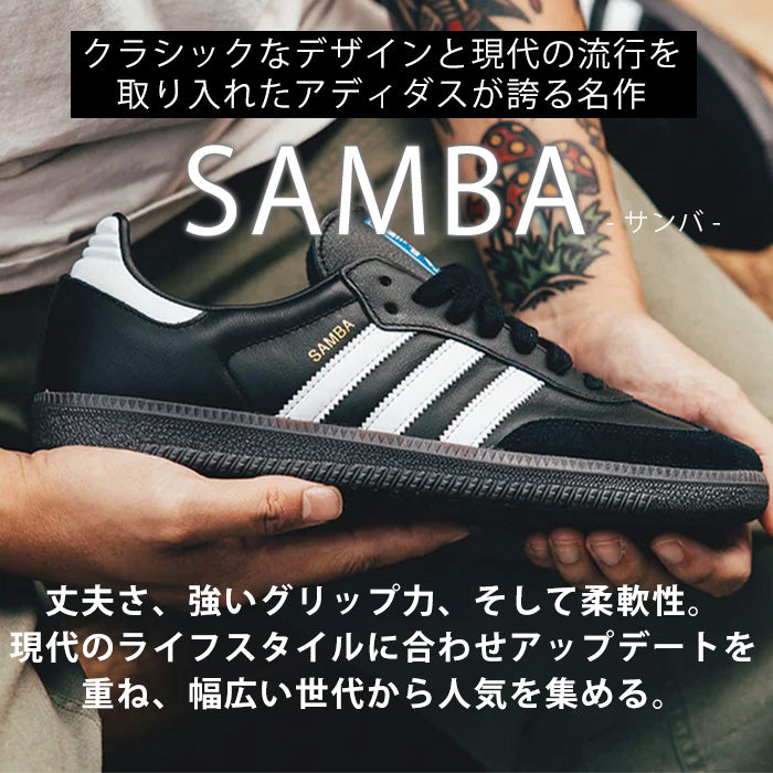 【全3カラー】サンバ | アディダス |