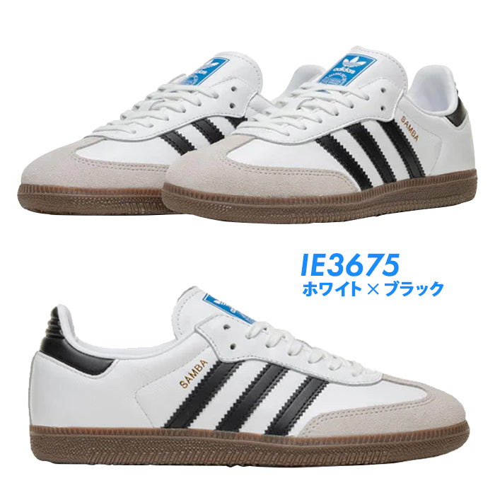 アディダス SAMBA OG J レディース スニーカー サンバ 靴 ホワイト ブラック 白 黒 ジュニアサイズ 小さいサイズ ガムソール レザー 人気 定番 おしゃれ 韓国ファッション ストリート 通勤 通学 ギフト adidas