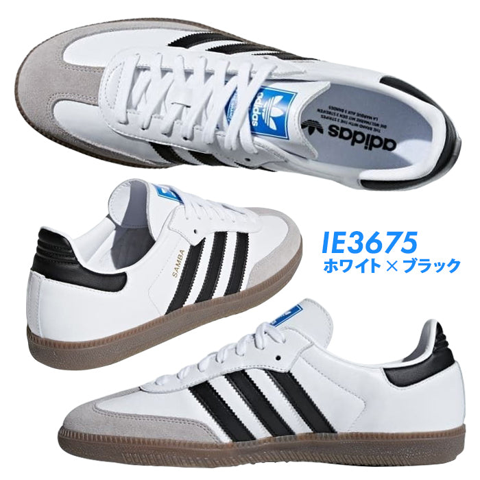 アディダス SAMBA OG J レディース スニーカー サンバ 靴 ホワイト ブラック 白 黒 ジュニアサイズ 小さいサイズ ガムソール レザー 人気 定番 おしゃれ 韓国ファッション ストリート 通勤 通学 ギフト adidas