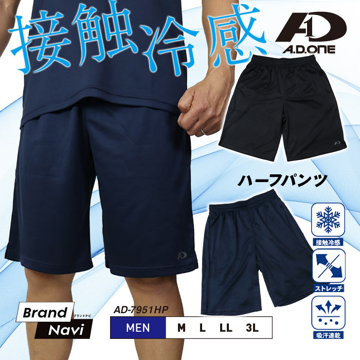 ハーフパンツ 半ズボン メンズ A.D.ONE 機能 吸汗 速乾 接触冷感 アスリート設計 スポーツ ゴルフ トレーニング ランニング ウォーキング シンプル 仕事着 ブラック ネイビー アウトドア 男性 紳士 men AD-7951HP