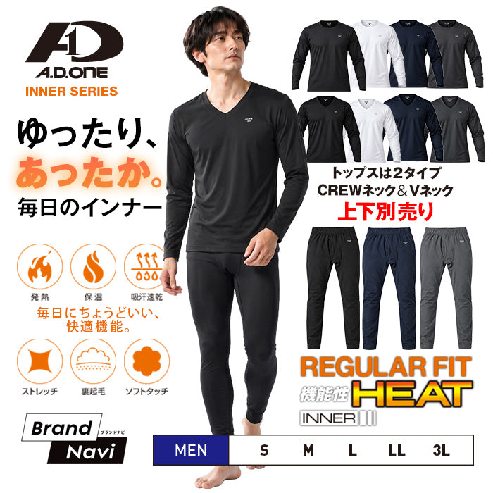 メンズ 発熱・保温インナー 裏起毛 防寒