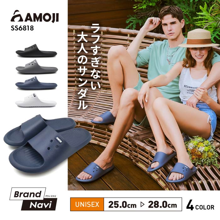 メンズ レディース ユニセックス シャワーサンダル スライドサンダル AMOJI アモジ スリッパ 靴 軽量 カジュアル 室内履き 仕事履き オフィス アウトドア 海 プール 川 レジャー SS6818