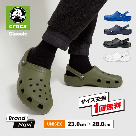 クラシック | クロックス |