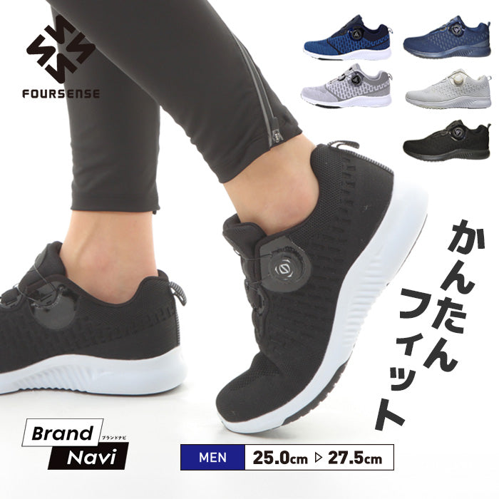ダイヤル式ランニングシューズ メンズ FOSN-003M