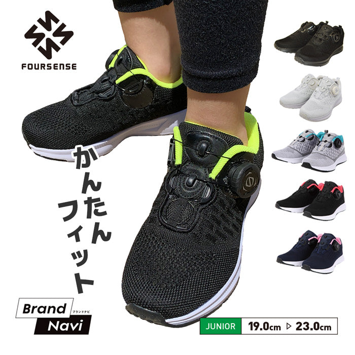 ダイヤル式ランニングシューズ ジュニア FOSN-005J