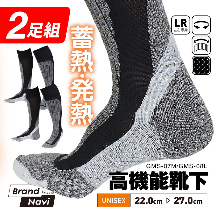 【お得な2足組】あったか 防寒 冬用 ハイソックス 膝下 靴下 サポート 発熱 蓄熱 スキー ビジネス 通勤 通学 メンズ レディース ジュニア 男女兼用 GMOOD ジームード
