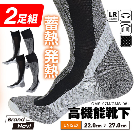 【お得な2足組】あったか 防寒 冬用 ハイソックス 膝下 靴下 サポート 発熱 蓄熱 スキー ビジネス 通勤 通学 メンズ レディース ジュニア 男女兼用 GMOOD ジームード