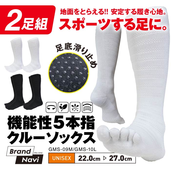 【お得な2足組】ジームード クルー丈 5本指ソックス ベアフット 機能性 靴下 膝下 着圧 吸汗速乾 消臭 サポート 足裏滑り止め スポーツ ビジネス 通学 通勤 シンプル 黒 白 ブラック ホワイト ユニセックス メンズ レディース ジュニア 男女兼用 GMOOD