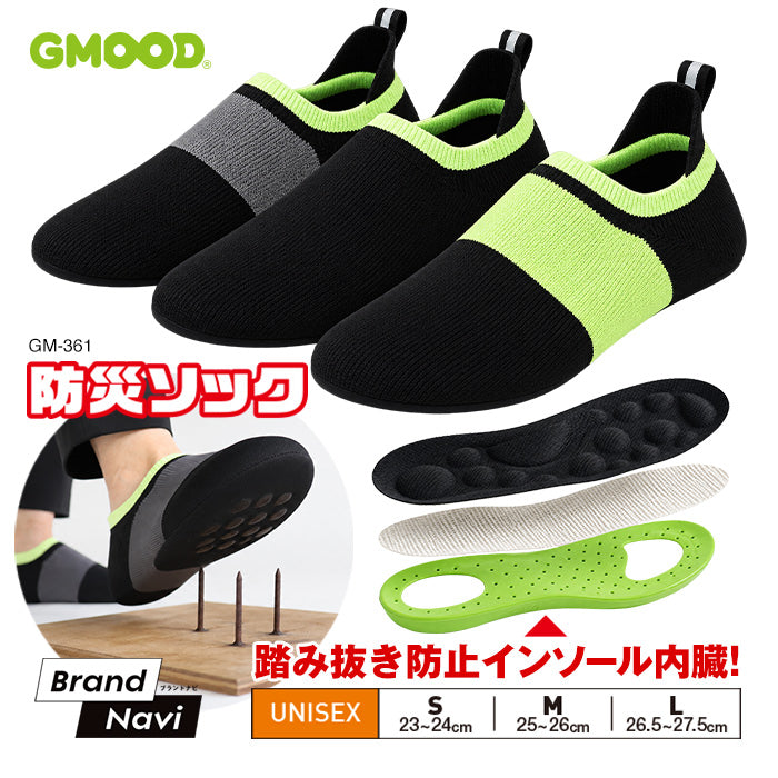 【防災グッズ】防災スリッパ ｜踏み抜き防止・手洗い