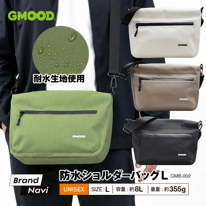 【新製品】 防水ショルダーバッグ 8L A4対応 キャリーオン対応 軽量 ショルダーバッグ タブレット収納 通勤 通学 旅行 自転車 メンズ レディース ユニセックス GMOOD GMB-002