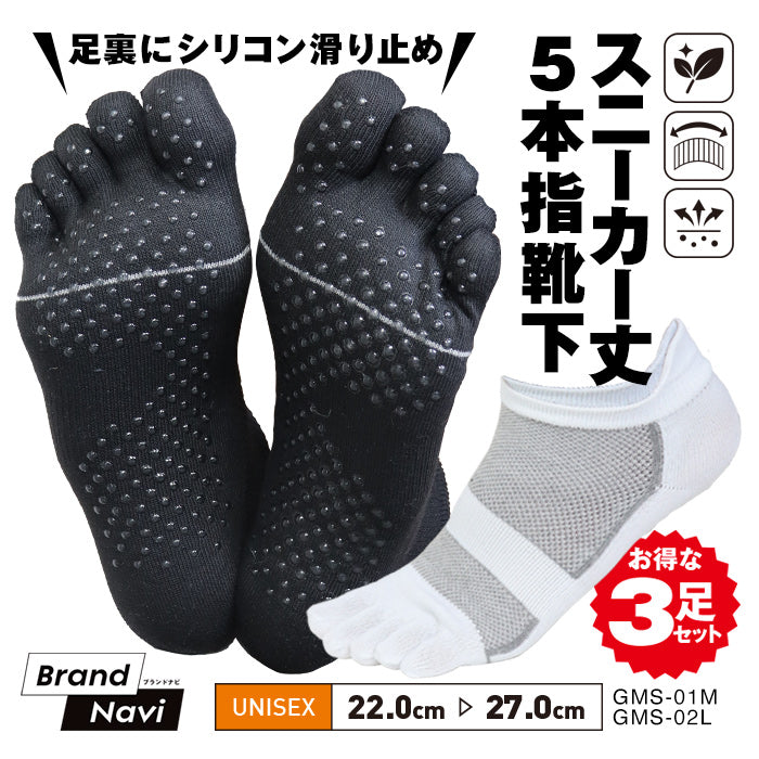 ジームード スニーカー丈 5本指ソックス 3足組 3足セット 3P ベアフット 機能性 くるぶし丈 靴下 吸汗速乾 消臭 サポート 足裏滑り止め 耳付 スポーツ ビジネス 通学 通勤 シンプル ブラック ホワイト ユニセックス メンズ レディース ジュニア 男女兼用 GMOOD